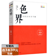 选3本39元色界 活得舒坦并不难 乐嘉 著//代表作品跟乐嘉学性格色彩色眼识人性格色彩入门三分钟看透人心色眼再识人书籍