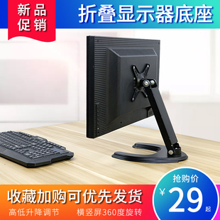 液晶显示器底座架子横竖屏，电视机支架万能通用折叠桌面架10-32寸