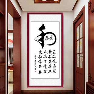 和字画手写书法真迹办公室茶室，中式毛笔字书画客厅挂画玄关装饰画