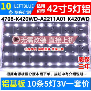 三洋42CE3200D灯条 4708-K420WD-A2211A01 42寸铝板电视灯条