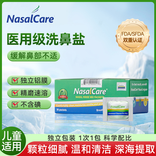 nasalcare儿童粉剂美国洗鼻盐5包试用装