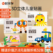 手工diy儿童立体粘贴画3d幼儿园，益智玩具男女孩制作材料包eva贴纸