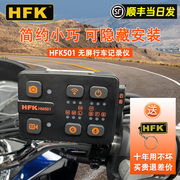 hfk摩托车专用行车记录仪，前后双镜头机车高清防水夜视602501车机