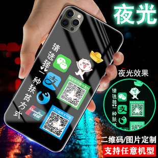 适用苹果15手机壳iPhone14夜光13外套11玻璃12收款钱二维码定制13mini14pro情侣14plus男士女15promax潮