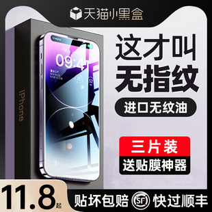 进口无纹适用苹果15promax钢化膜iphone1314手机11贴膜12防窥xr防摔xs全屏，覆盖x高清8p防尘7plus包por