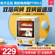 美的小刘鸭电烤箱联名款家用迷你小烤箱复古美观机械式烘焙PT0811