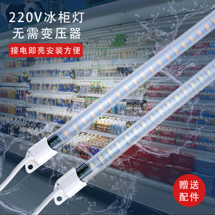 220V防水LED硬灯条冷藏展示柜冰柜冰箱灯生鲜凉菜熟食柜防水灯管