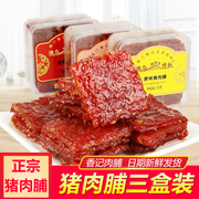 澳门特产香记猪肉铺，香脆肉干麻辣肉脯，干零食广州手信网红儿童小吃