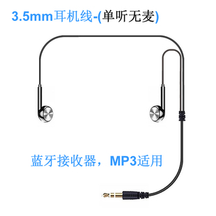 3.5mm双耳立体声短线耳机，耳塞蓝牙音频接收器，耳机线无麦mp34通用