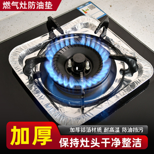 燃气灶台炉罩防油垫防脏锡纸厨房，耐高温加厚方形一次性加大通用煤