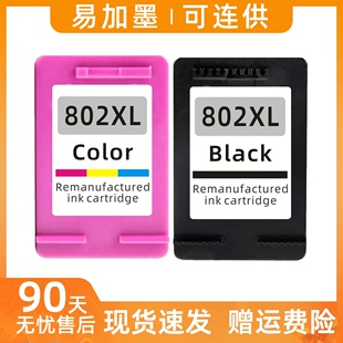 瑞博适用惠普hp802墨盒hp1510黑色hp1511一体机，hp10101050彩色hp1011打印机deskjet100020002050802xl