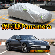 适用于保时捷Panamera帕拉梅拉车衣防尘防水防晒加厚防雨汽车罩子