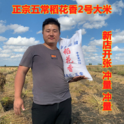 2023新米五常大米，长粒香米东北香米原粮稻花香2号家用袋装米10斤