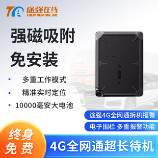 途强在线4g定位器无线强磁超长待机免安装北斗gps防盗汽车定仪器