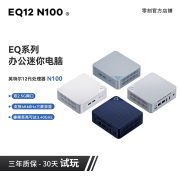 零刻 EQ12 英特尔12代 N100 25W 轻办公影音软路由迷你电脑主机