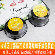 6寸千层蛋糕盒芒果榴莲草莓千层打包盒芝士蛋糕轻乳酪圆形西点盒