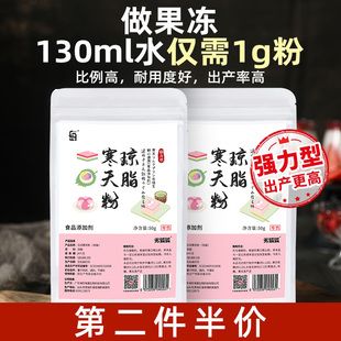 寒天粉琼脂粉食品级琼脂条商用食用果冻粉凉拌琥珀糖杏仁豆腐材料