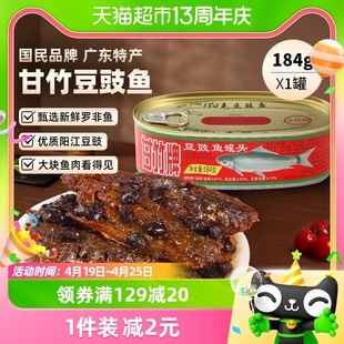 甘竹牌豆豉鱼罐头184g*1罐广东，特产速食即食炒菜熟食下饭拌饭调味