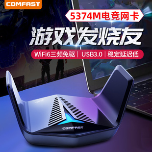 comfastcf-979ax电竞无线网卡三频usb，免驱动wifi6千兆5g台式机游戏，电脑笔记本大功率网络接收发射器信号外置