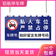 禁止停车吊牌私家车位牌，反光牌私人定制挂牌专用车位警示牌车库牌