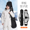 单板饺子皮滑雪包滑雪板包背包雪板双肩装备收纳包雪具防划套板套