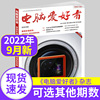 电脑爱好者杂志2022年第17期1-18期2021年往期，(2022年全年订阅可选)计算机软硬件电脑知识期刊图书籍期刊杂志书刊