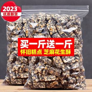 黑芝麻花生酥糖500g手工黑芝麻糖正宗老式怀旧糕点心零食小吃特产