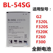 适用lgg2手机电池f320lskf260f300手机，电池bl-54shsg电板