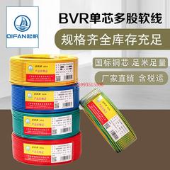 起帆电缆 BVR6平方国标家装家用空调进户电线 多股铜芯软线 100米