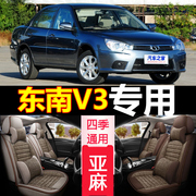 老新东南v3菱悦201120122013年款，汽车坐垫夏季专用亚麻座套凉垫