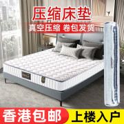 香港席梦思真空压缩卷包床垫乳胶床垫床褥家用独立弹簧垫