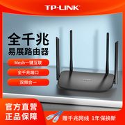 tp-link双频无线路由器千兆百兆端口家用穿墙王高速网智能，大功率4天线小户型移动tplink增强器