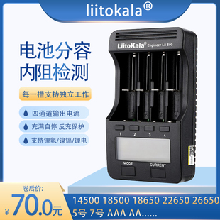 lii500智能充电器18650锂电池，测容量内阻，aa57号镍氢镍镉26650激活