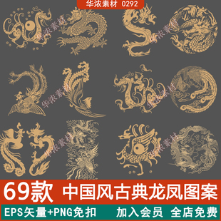 中国风传统龙凤吉祥龙凤凰(龙凤凰)图案剪纸包装底纹背景ai矢量设计素材图