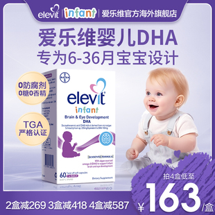 Elevit澳版小爱乐维婴儿DHA海藻油专用儿童宝宝幼儿DHA