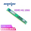 宏想 DDR3 4G 1066 1067 台式机内存条 PC3-8500 支持双通 三代