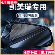 专用丰田凯美瑞车内用品大全改装饰配件后视镜防雨膜贴反光镜防水