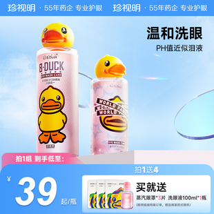 珍视明小黄鸭洗眼液清洁眼部洗眼睛水500ml*2瓶