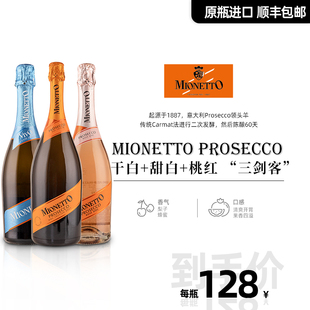 意大利美尼多prosecco普罗，塞克绝干起泡酒，香槟甜白起泡酒原瓶进口