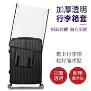 行李箱保护套防尘罩20242628寸拉杆箱托运旅行箱透明箱套防刮