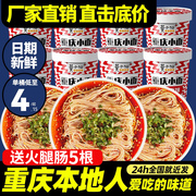 莫小仙重庆小面酸辣粉丝桶装，米线方便面泡面整箱正宗速食品