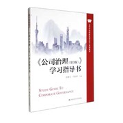 正版2023新书 公司治理 第3版 学习指导书 石晓飞 马连福 中国人民大学出版社9787300318318