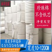 EPE珍珠棉加厚泡沫卷材10/15mm搬家家具保护打包膜物流防震包装纸