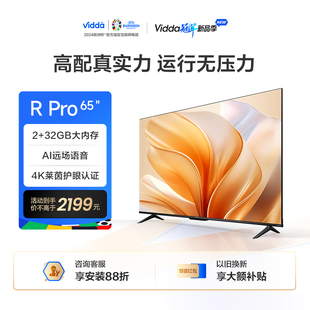 viddar65pro海信65英寸全面屏，4k智能家用液晶平板电视机75