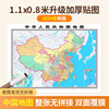 2024最新版高清中国世界地图2张装约1.1米无拼接学生，用客厅书房