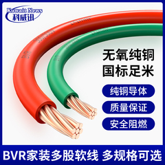 BVR电线电缆2.5国标4平方多股铜芯家装家用1/1.5/6软纯铜阻然