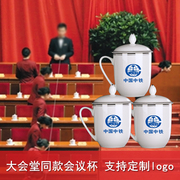 办公会议杯骨瓷茶杯带盖水杯开会茶杯商务陶瓷杯茶杯带盖定制logo