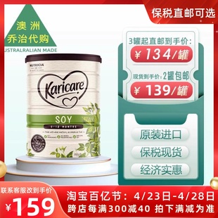 可瑞康豆奶粉新版karicare澳洲直邮保税可选进口婴幼儿豆奶