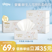舒洁北海道牛乳纸80抽*5包鼻子纸柔纸巾婴儿云柔巾保湿纸巾乳霜纸