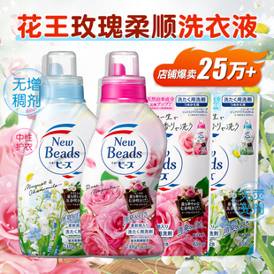 日本进口花王洗衣液玫瑰，铃兰花果香味持久洁净天然无荧光柔顺替换